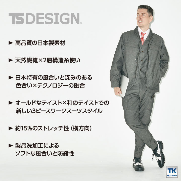 TS DESIGN X TEC ニッカーズワークベスト ストレッチ 軽量 日本製 作業着 メンズ レディース TOWA 営業 仕事着 年間 スーツ  フォーマル 春夏 秋冬 tw-5538