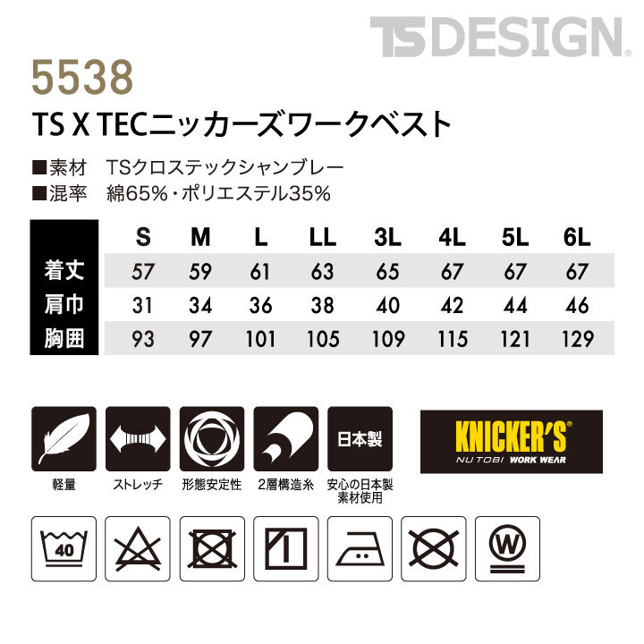 TS DESIGN X TEC ニッカーズワークベスト ストレッチ 軽量 日本製 作業着 メンズ レディース TOWA 営業 仕事着 年間 スーツ フォーマル 春夏 秋冬 tw-5538 楽天市場】TS DESIGN X TEC ニッカーズワークベスト KNICKER'S