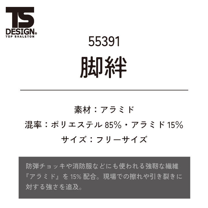 TS DESIGN 脚絆 耐熱性 軽量 保護 安全対策 かっこいい 作業着 春夏 秋冬 メンズ レディース おしゃれ 現場作業 建設 鉄工 林業 草刈り [ネコポス] tw-55391 | TS DESIGN | 05