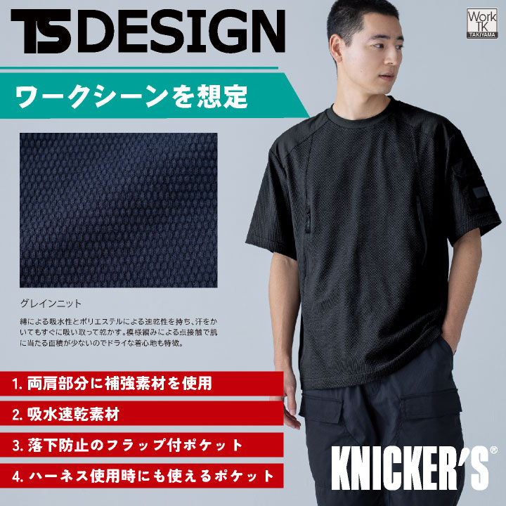TS DESIGN 半袖Tシャツ 作業着 ニッカーズ 吸汗速乾 ストレッチ 軽量