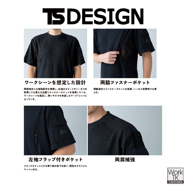 TS DESIGN 半袖Tシャツ 作業着 ニッカーズ 吸汗速乾 ストレッチ 軽量