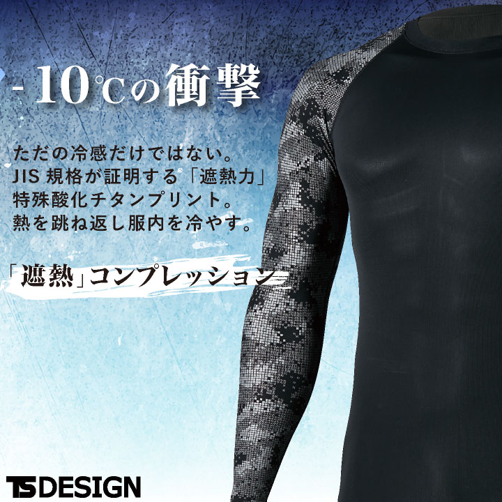 TS DESIGN 長袖インナー 春夏 秋冬 インナー メンズ レディース 軽量 メッシュ 高通気 UVカット 消臭 吸汗速乾 接触冷感 仕事服 おしゃれ (ネコポス) tw-8005 | TS DESIGN | 01