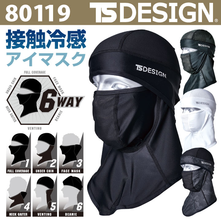 TS DESIGN アイスマスク BALACLAVA メッシュ 目出し帽 作業服