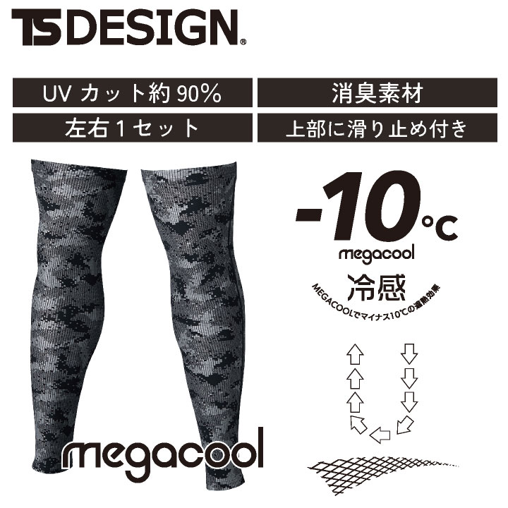 TS DESIGN レッグカバー 春夏 秋冬 インナー メンズ UVカット 消臭 上部に滑り止め 仕事服 おしゃれ (ネコポス) tw-8018 | TS DESIGN | 03