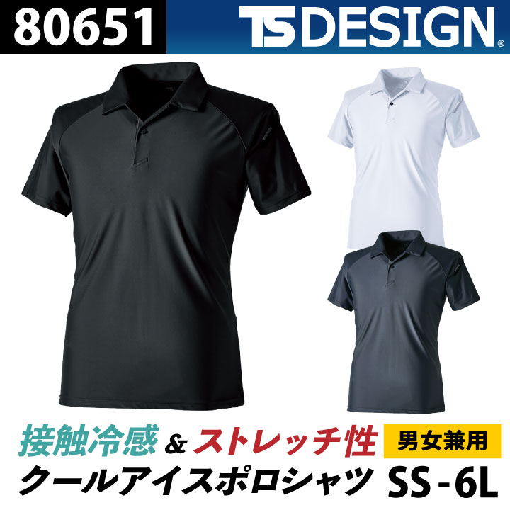 TS DESIGN クールアイス半袖ポロシャツ Zero Gravity 作業着 半袖