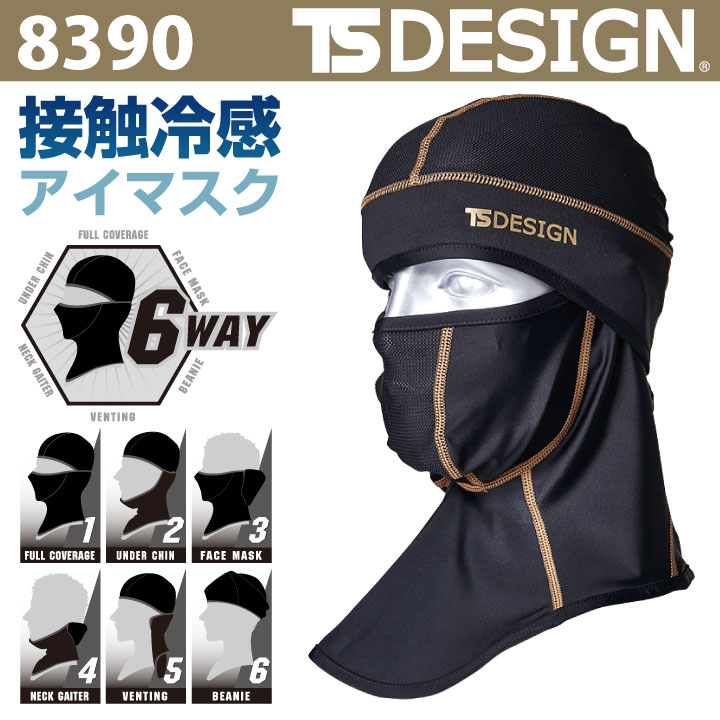 TS DESIGN アイスマスクPRO BALACLAVA メッシュ 目出し帽 作業服