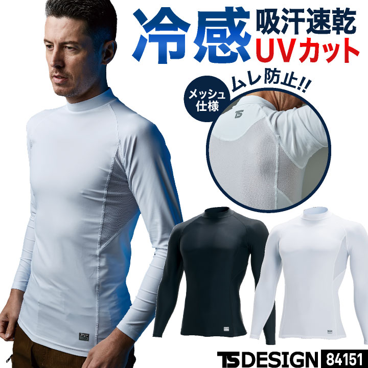 TS DESIGN 接触冷感 ドライ インナーシャツ 長袖 ストレッチ