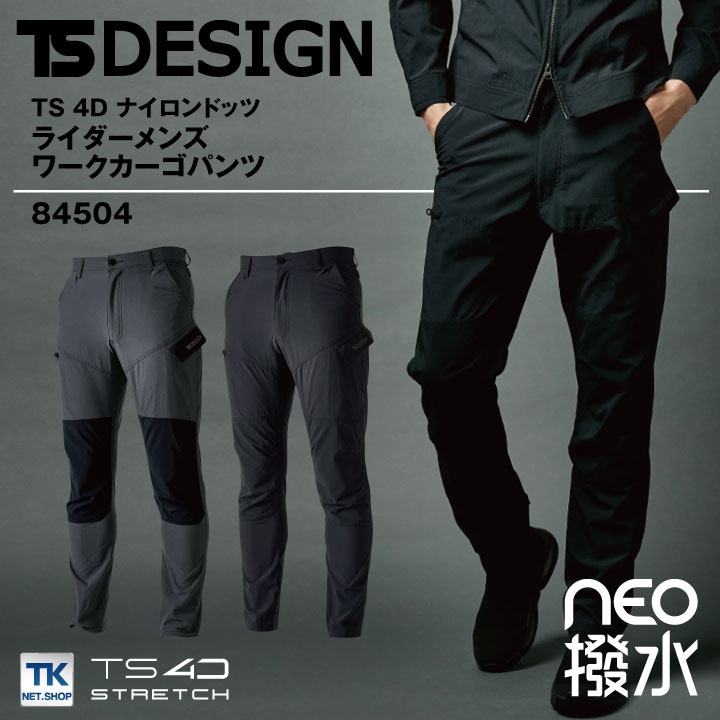 TS DESIGN 4D ナイロンドッツライダーメンズワークカーゴパンツ パンツ