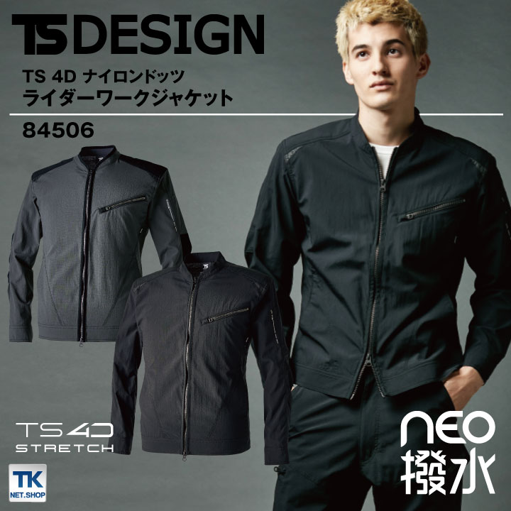 TS DESIGN 4D ナイロンドッツライダーワークジャケット ジャケット 軽量 動きやすい 春夏 通気性 耐久撥水 作業着 作業 長袖  tw-84506