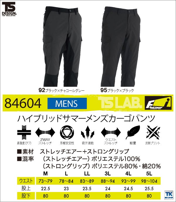 TS DESIGN カーゴパンツ 作業ズボン ハイブリッド 無重力ゾーン 作業服