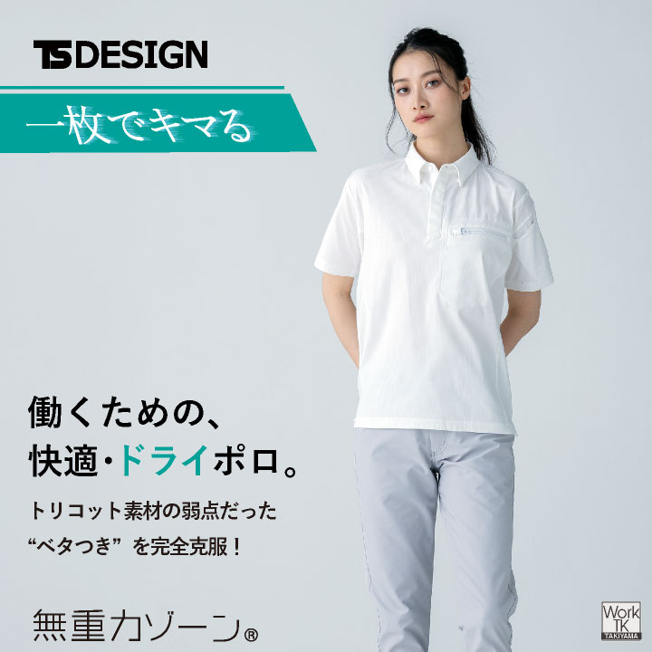 TS DESIGN 半袖ポロシャツ JIS制電適合 帯電防止 吸水 速乾 透け防止