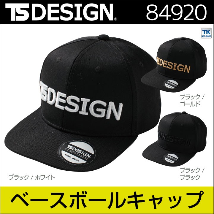 TS DESIGN ベースボールキャップ ワークキャップ 作業用帽子 野球