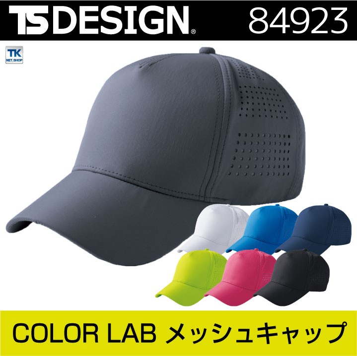 TS DESIGN TS DESIGN COLOR LAB メッシュキャップ キャップ 吸汗速乾