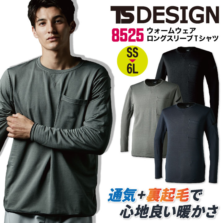 TS DESIGN 長袖 ロングスリーブ Tシャツ 秋冬 上着 メンズ レディース