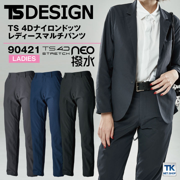 TS DESIGN 4D ナイロンドッツレディースマルチパンツ 軽量 動きやすい