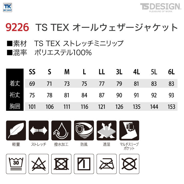 TS DESIGN TEX オールウェザージャケット ジャンパー 防風 高透湿 耐