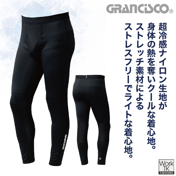 タカヤ商事 ロングパンツ 超冷感ナイロン生地 ストレッチ素材 ワークウェア インナー コンプレッション 春夏 メンズ レディース おしゃれ [ネコポス] ty-gcs362 | TAKAYA WORK WEAR | 01