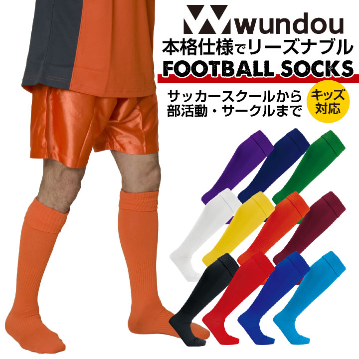 wundou サッカー ソックス 靴下 大人 子供 ジュニア キッズ フットサル