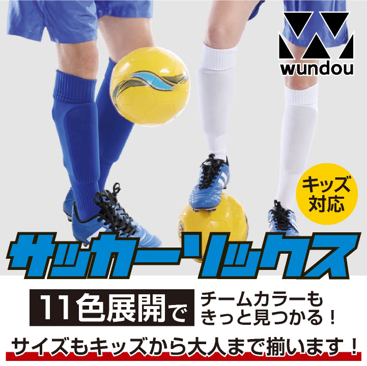 wundou サッカー ソックス 靴下 大人 子供 ジュニア キッズ フットサル