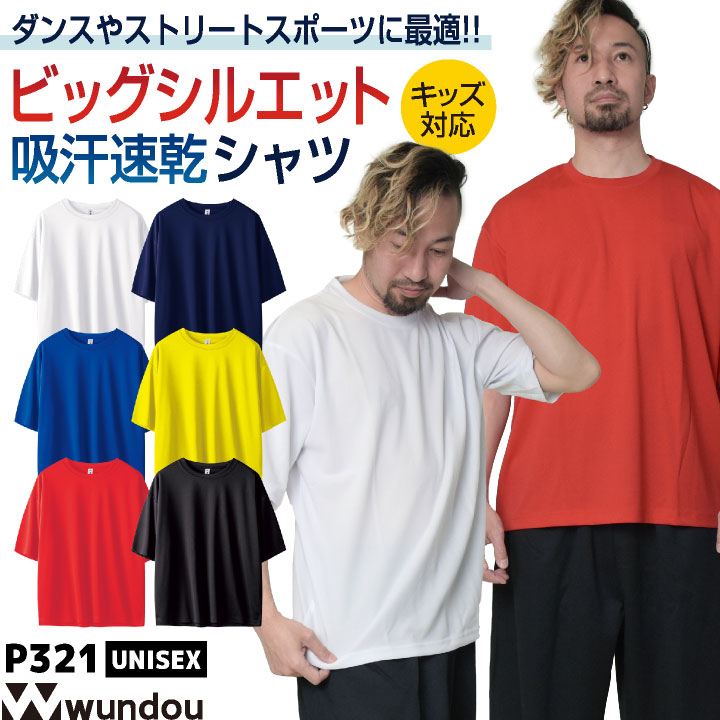 wundou ビッグTシャツ 大人 子供 ジュニア キッズ オーバーサイズ