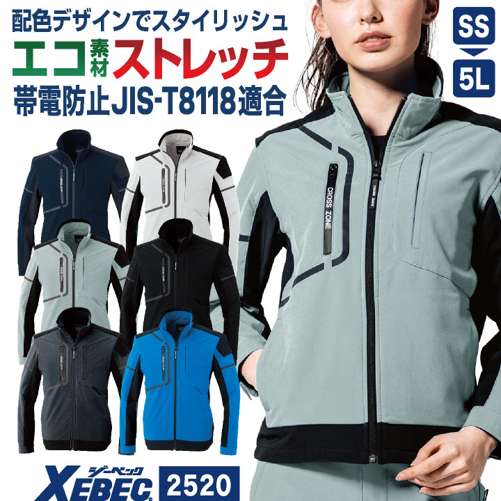 ジーベック（XEBEC） 長袖ブルゾン 春夏 秋冬 上着 メンズ レディース