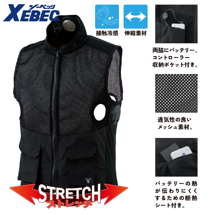 ジーベック（XEBEC） ペルチェベストセット 春夏 電動ウェア メンズ