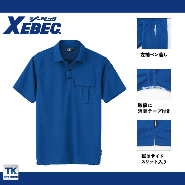 XEBEC 春夏 半袖 ポロシャツ 制電 接触冷感 吸汗速乾 UVカット 鹿の子 