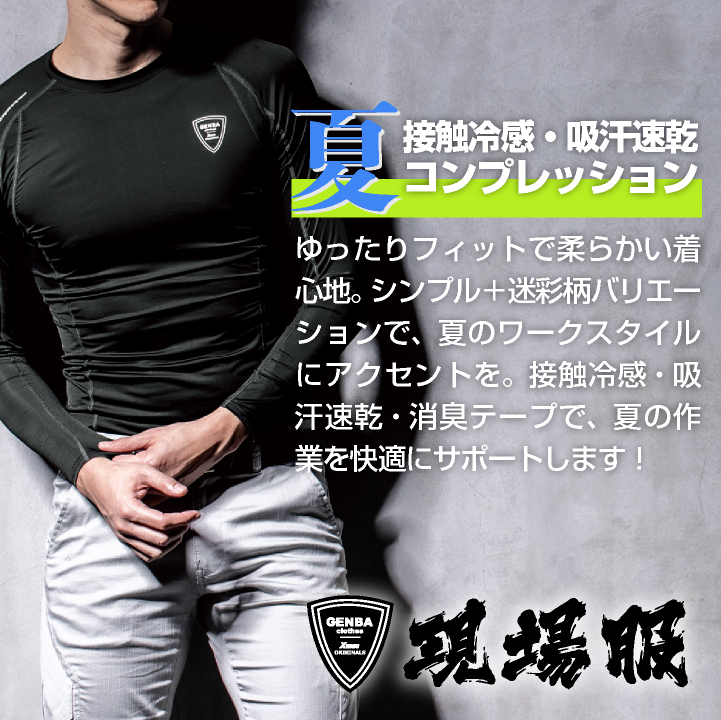 長袖 コンプレッション 現場服 ジーベック 吸汗速乾 接触冷感 消臭テープ インナー おしゃれ かっこいい インナーシャツ 春夏 作業服 (ネコポス) xb-6630 | ジーベック | 01