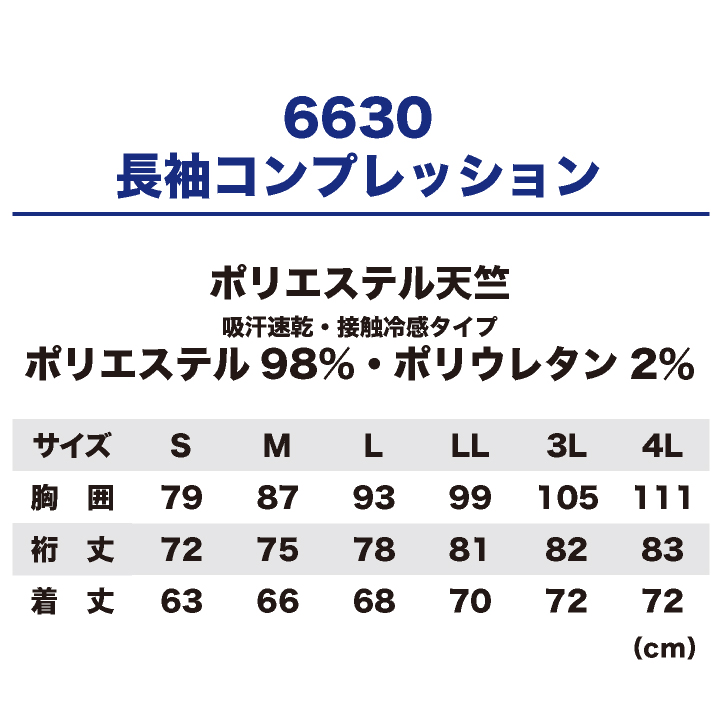 長袖 コンプレッション 現場服 ジーベック 吸汗速乾 接触冷感 消臭テープ インナー おしゃれ かっこいい インナーシャツ 春夏 作業服 (ネコポス) xb-6630 | ジーベック | 04