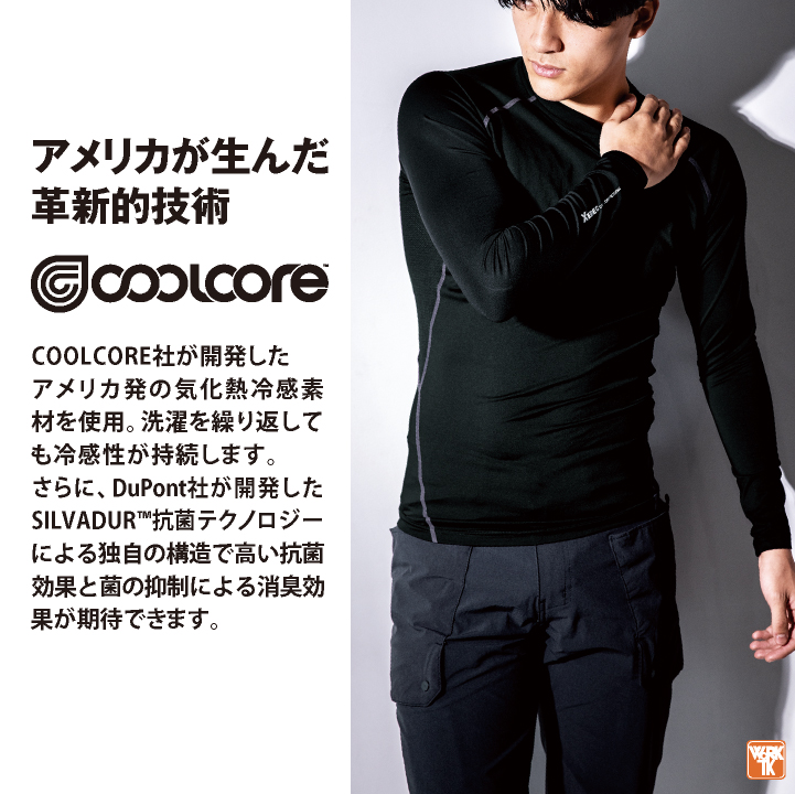 ジーベック（XEBEC） クールコア 冷感 インナー 長袖 ストレッチ UV