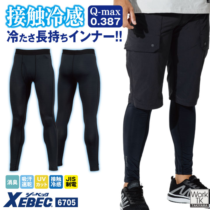 ジーベック インナーパンツ 作業着 接触冷感 吸汗速乾 全面消臭 帯電防止 UVカット ストレッチ 春夏 秋冬 メンズ レディース おしゃれ [ネコポス] xb-6705 | ジーベック