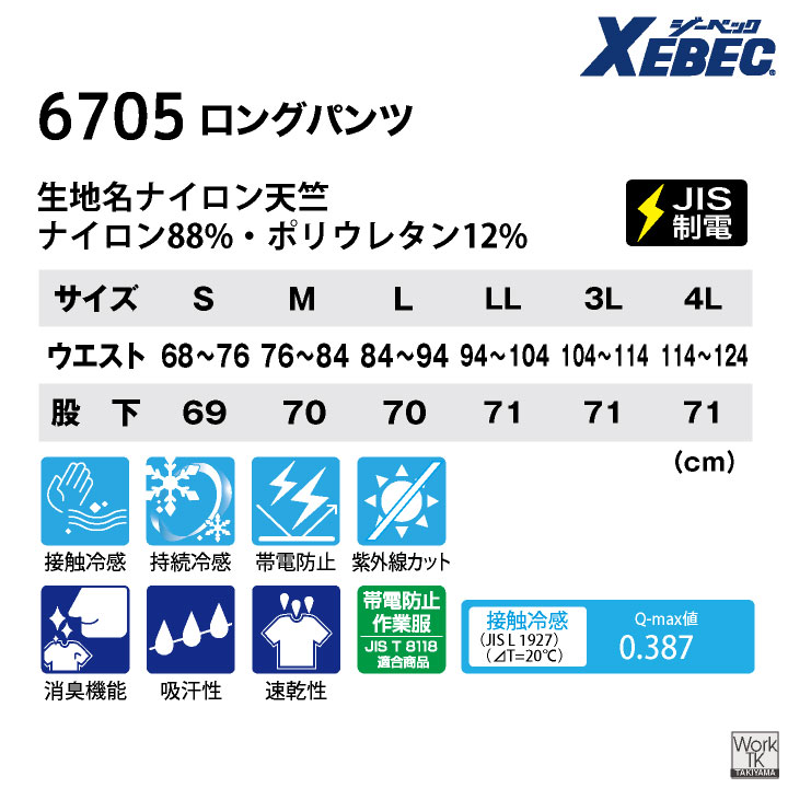 ジーベック インナーパンツ 作業着 接触冷感 吸汗速乾 全面消臭 帯電防止 UVカット ストレッチ 春夏 秋冬 メンズ レディース おしゃれ [ネコポス] xb-6705 | ジーベック | 07