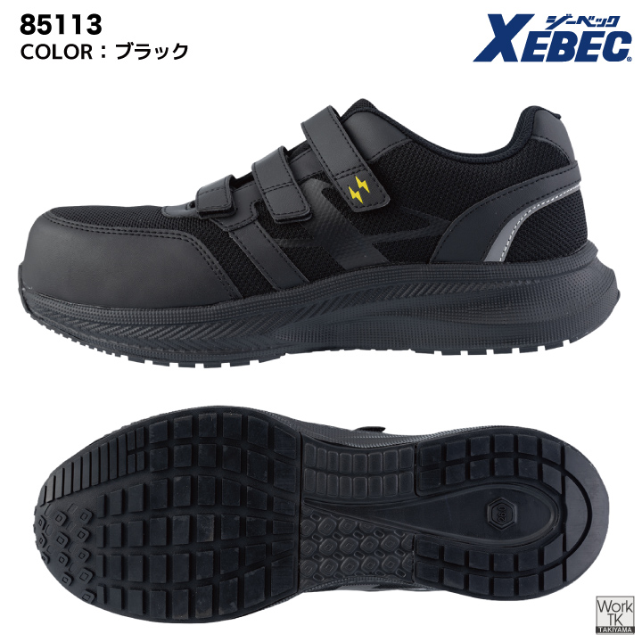 ジーベック（XEBEC） プロスニーカー 作業着 樹脂先芯 帯電防止 軽量