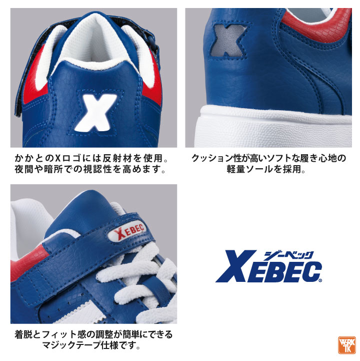 ジーベック（XEBEC） セーフティーシューズ ひも式 樹脂先芯