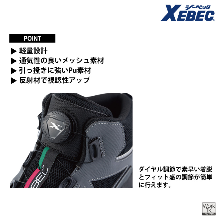 ジーベック（XEBEC） プロスニーカー 作業着 樹脂先芯 軽量 耐滑ソール