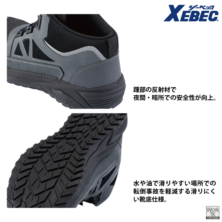 ジーベック（XEBEC） プロスニーカー 作業着 樹脂先芯 軽量 耐滑ソール