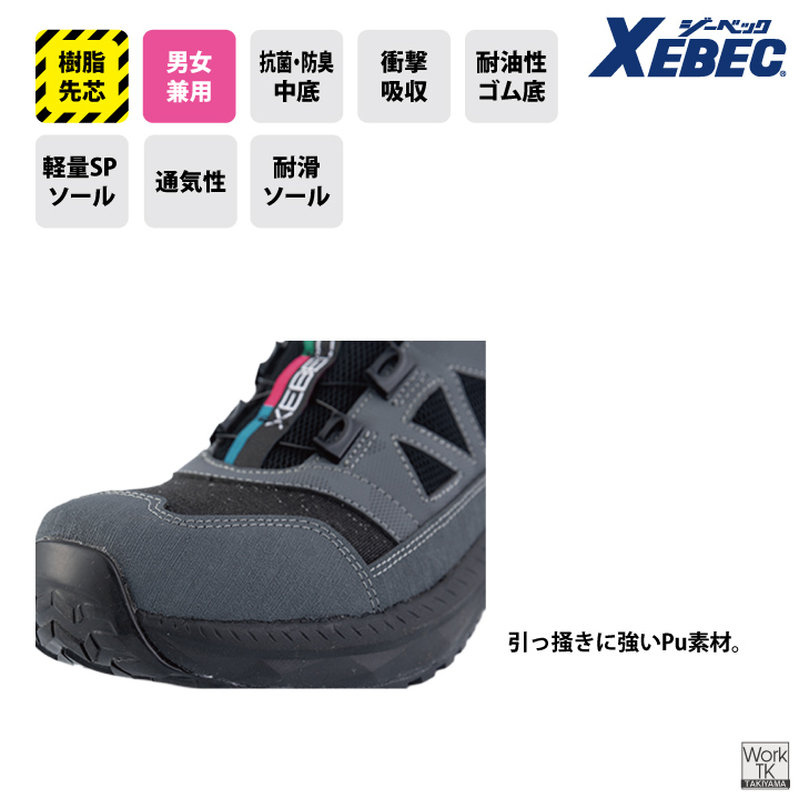 ジーベック（XEBEC） プロスニーカー 作業着 樹脂先芯 軽量 耐滑ソール