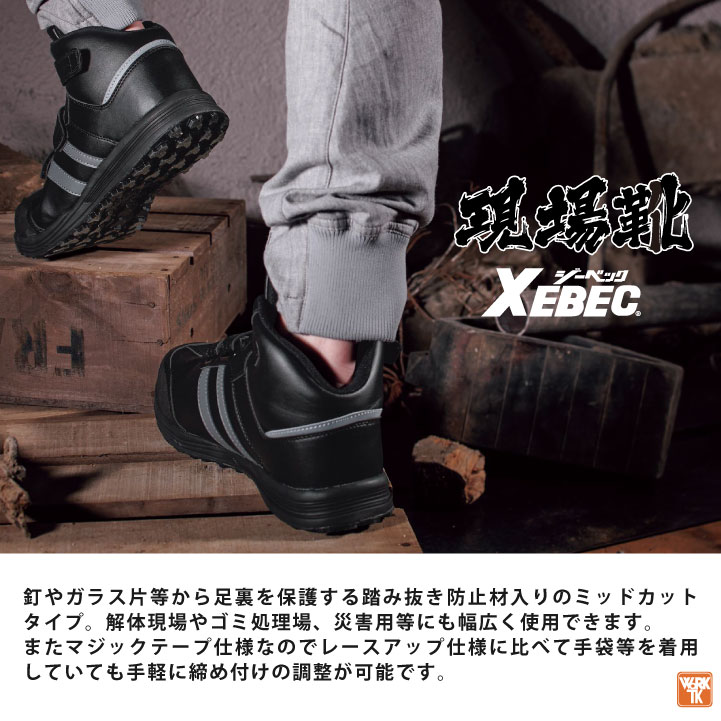 ジーベック（XEBEC） セーフティーシューズ JSAA-A種合格品 鋼製先芯