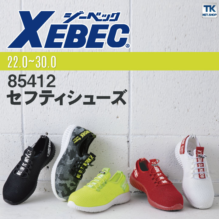 セーフティシューズ 安全靴 樹脂先芯 ジーベック 通気性 衝撃吸収 スニーカー XEBEC xb-85412  :xb-85412:作業服・空調服・医療白衣のWorkTK 通販 