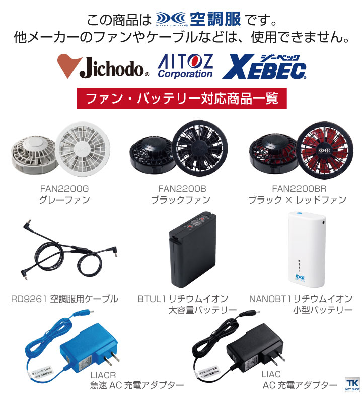 空調服用ファンユニット RD9280BX & バッテリー 2セット 株)空調服 RD9280 （ファンセット）｜空調服・EFウェア専門店