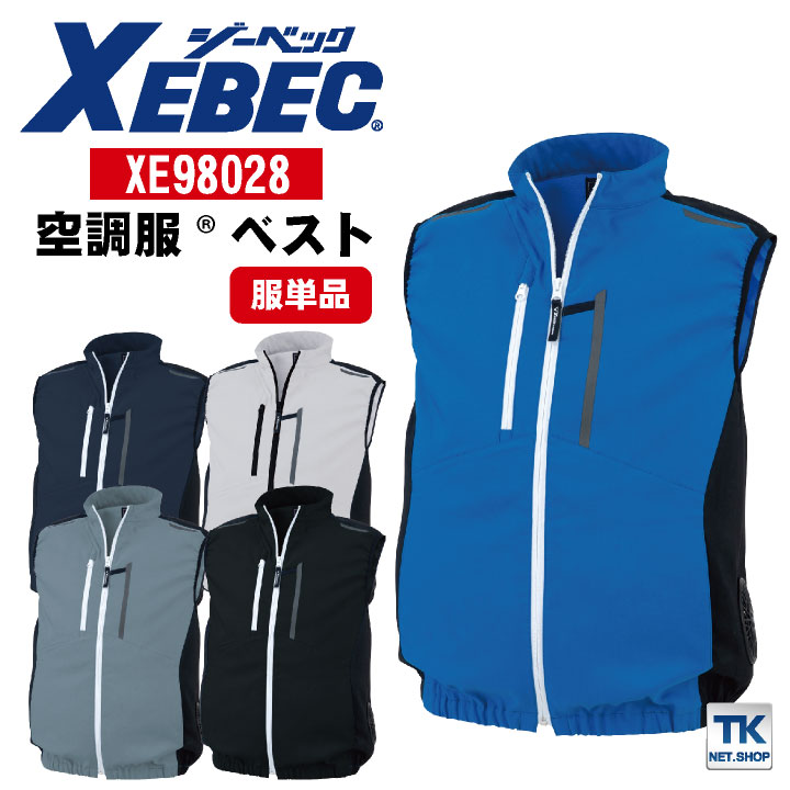 ジーベック（XEBEC） 空調服(R) ベスト ファン専用 涼しい 作業服