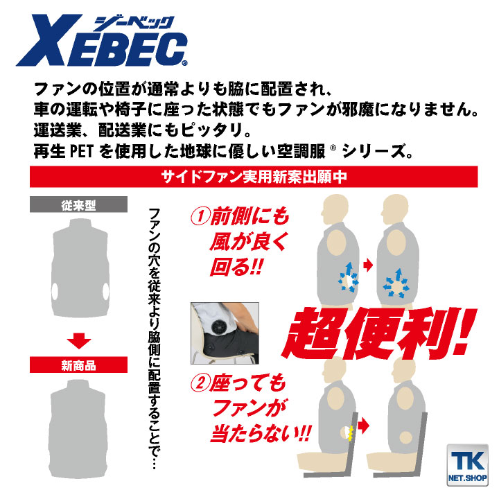 ジーベック（XEBEC） 空調服(R) ベスト ファン専用 涼しい 作業服