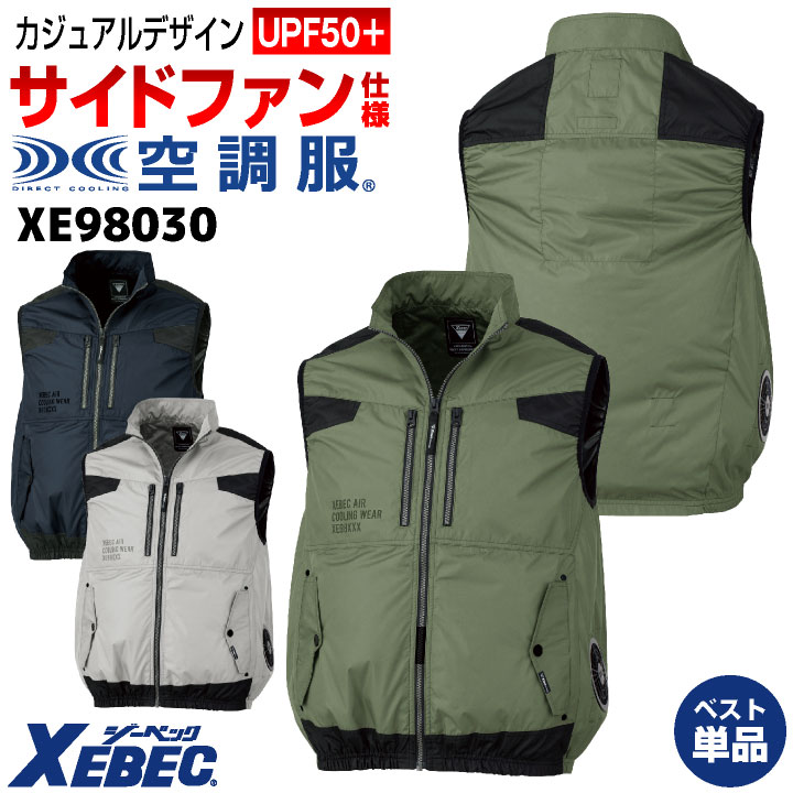 空調服 ベストタイプ グレー　新品　未使用　真夏　現場作業　空冷　おすすめ ジーベック（XEBEC） 空調服(R) サイドファン ベスト 春夏 作業着 空調