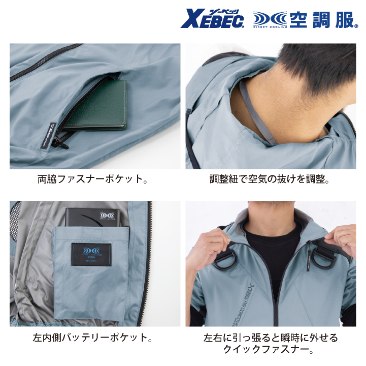 ジーベック（XEBEC） 空調服(R) フルハーネス対応 サイドファン 半袖
