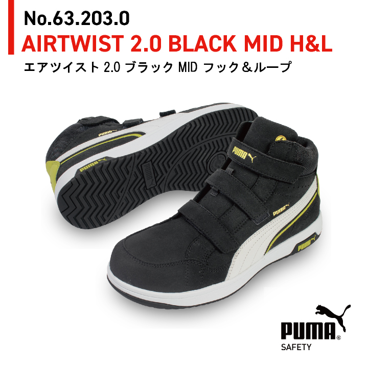 PUMA（プーマ） セーフティーシューズ マジック式 JSAA-A種合格品 樹脂