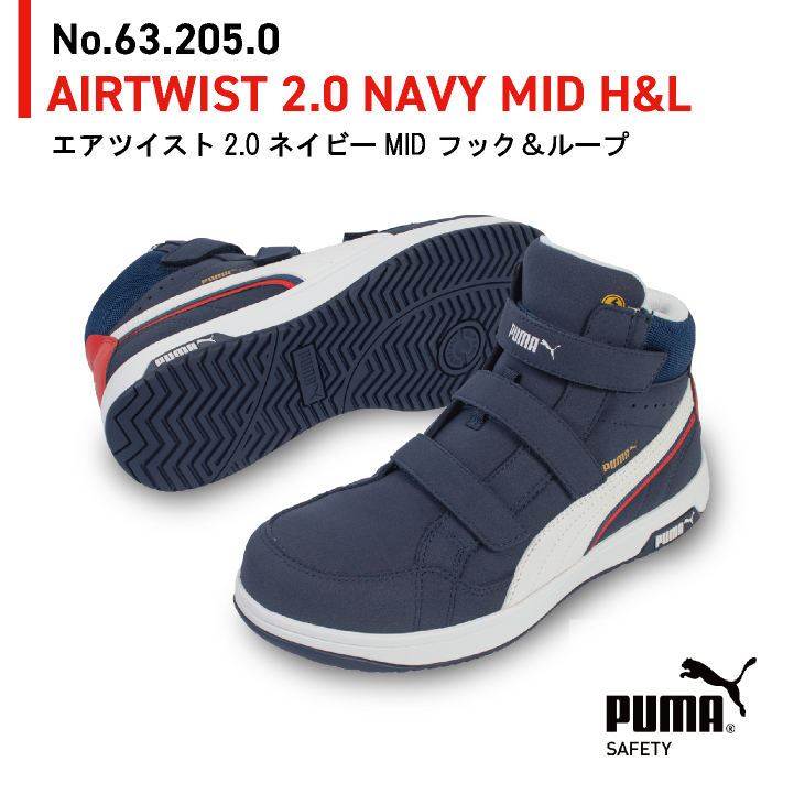 PUMA（プーマ） セーフティーシューズ マジック式 JSAA-A種合格品 樹脂