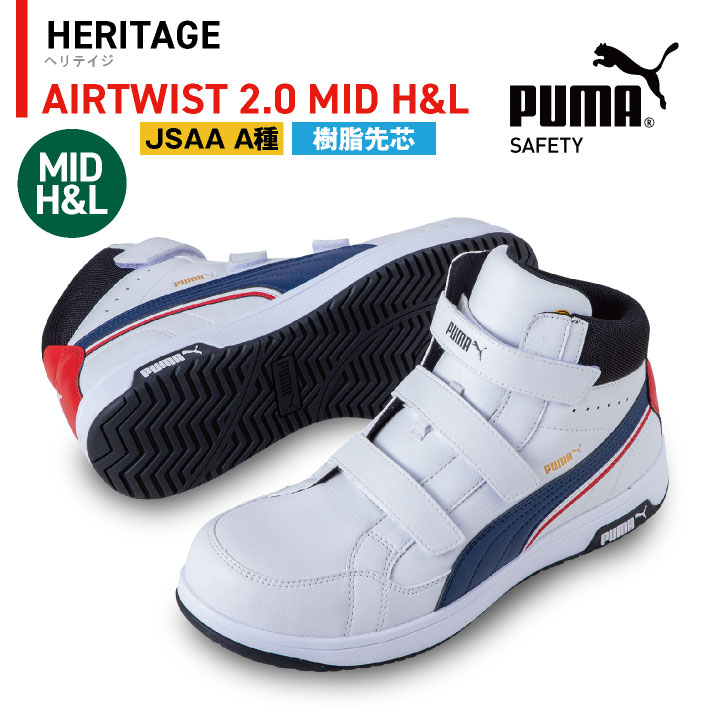 PUMA セーフティーシューズ マジック式 JSAA-A種合格品 樹脂先芯 ミドルカット メンズ 安全靴 エアツイスト2.0 ミッド H&L 制電 春夏 秋冬 シューズ 仕事服 おしゃれ yn-63-2040 PUMA セーフティーシューズ マジック式 JSAA-A種合格品 樹脂先芯