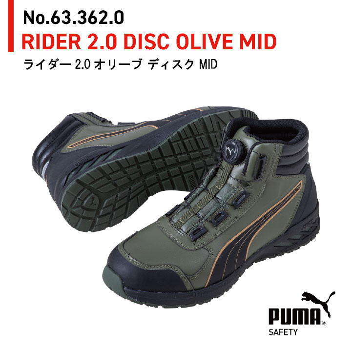 PUMA（プーマ） セーフティーシューズ ダイヤル式 JSAA-A種合格品 樹脂