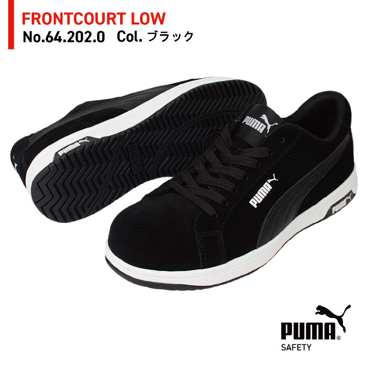Puma 安全靴 PUMA（プーマ） セーフティシューズ ひも式 ローカット 樹脂先芯 本革