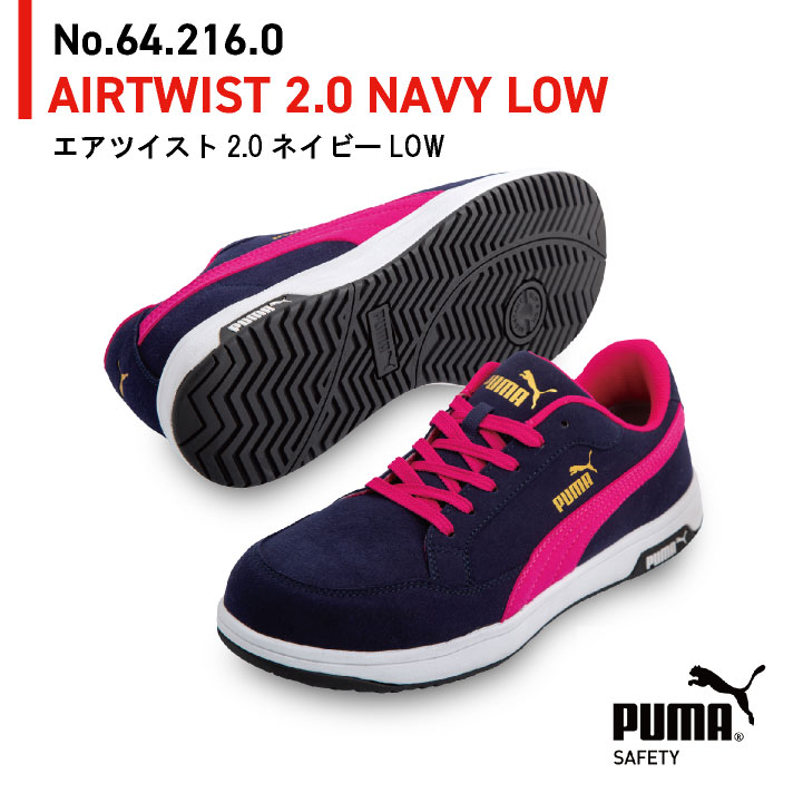 PUMA（プーマ） セーフティーシューズ ひも式 JSAA-A種合格品 樹脂先芯